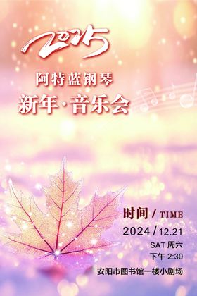 新年音乐会