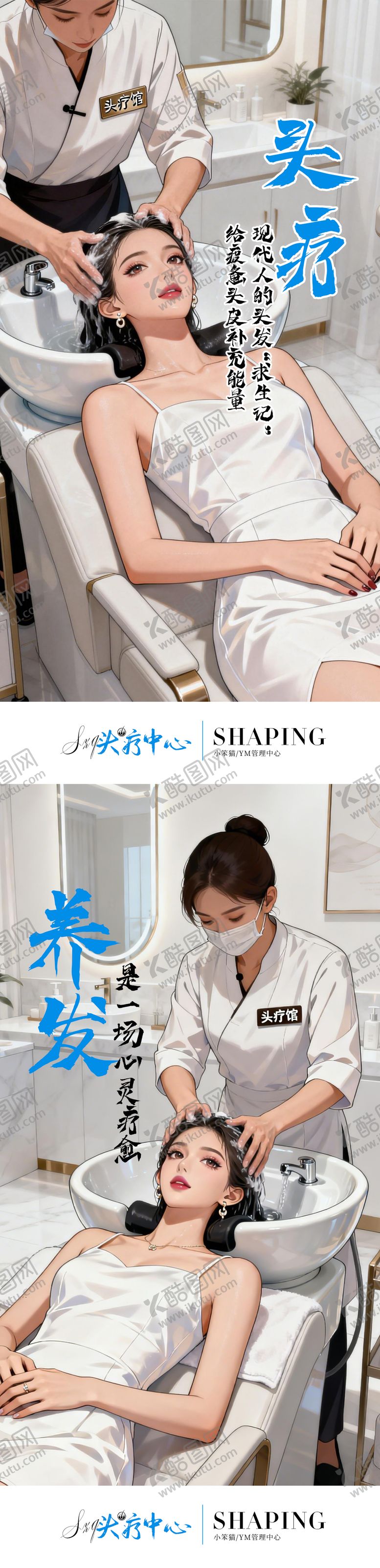 编号：54823906171423452605【酷图网】源文件下载-头疗系列海报