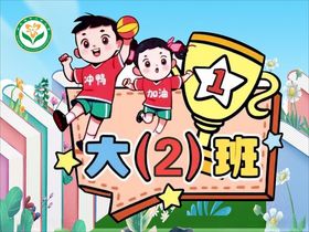 小学幼儿园开学季举手牌