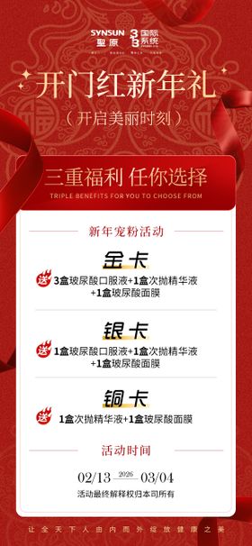 开门红新年活动