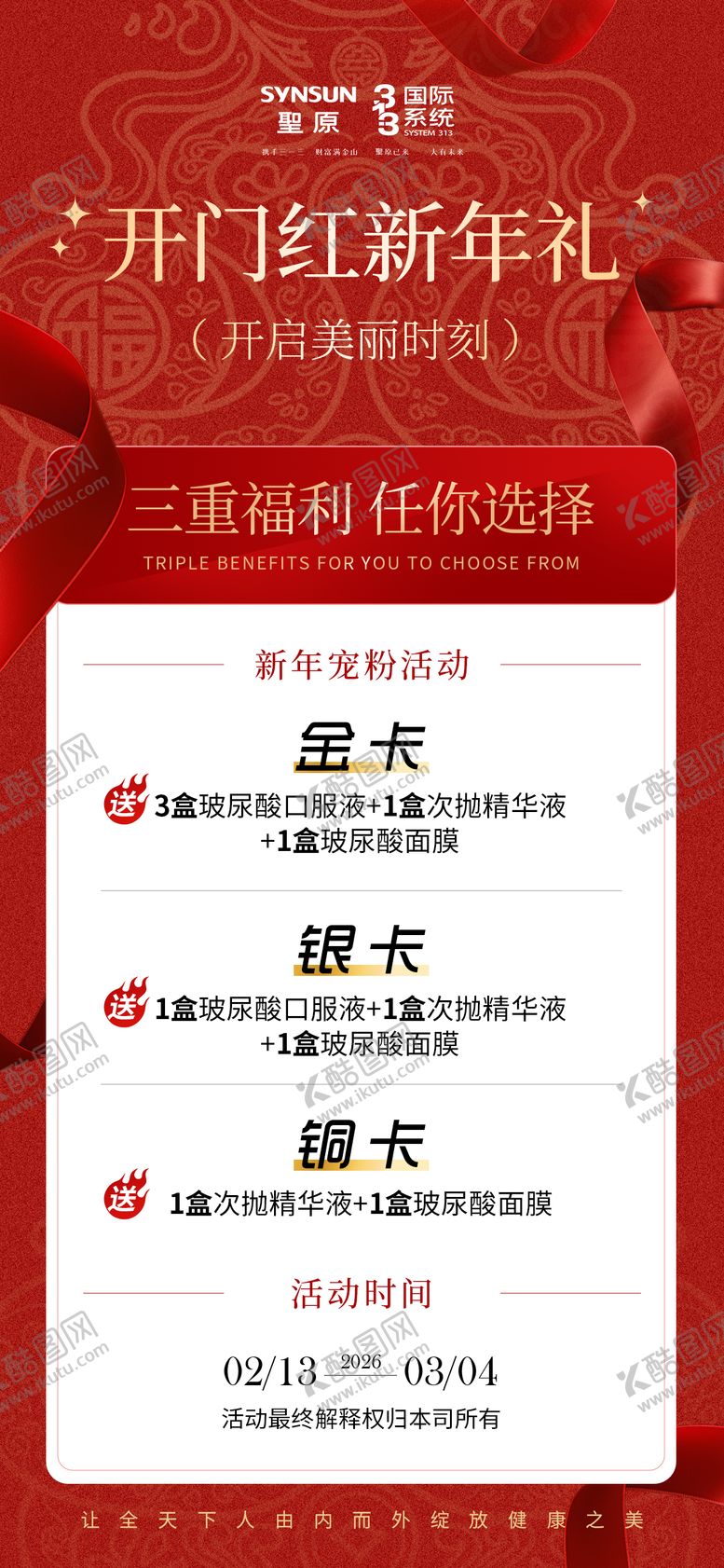 编号：97717502171711036071【酷图网】源文件下载-开门红新年活动