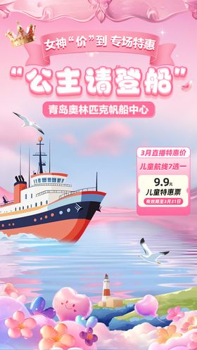 女神节直播间背景海报