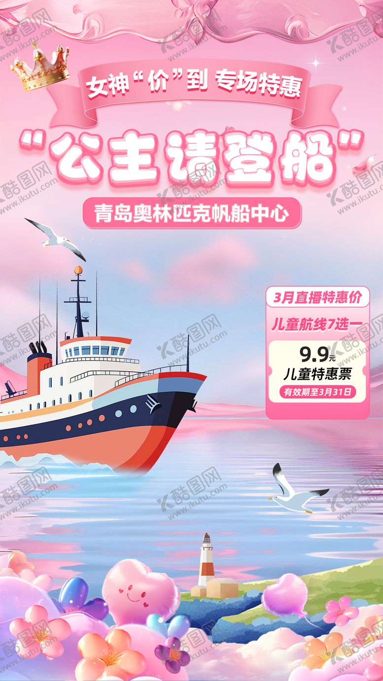 编号：57723809082322201124【酷图网】源文件下载-女神节直播间背景海报