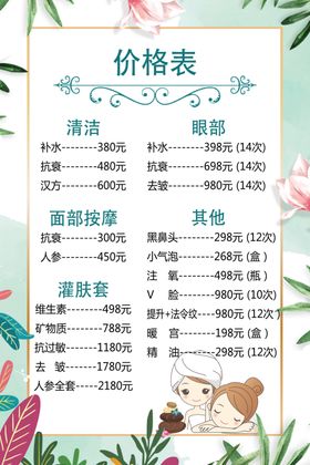 美容价目表