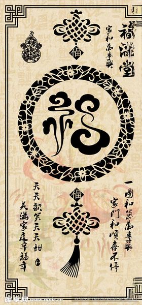 福字玄关背景