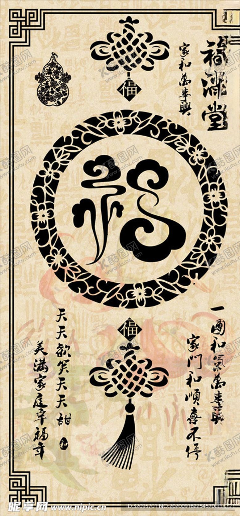 编号：91935706170440409470【酷图网】源文件下载-福字玄关背景