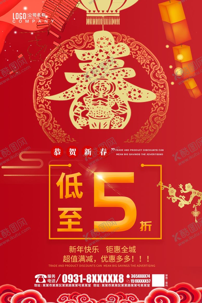编号：53287206162239165386【酷图网】源文件下载-春节促销