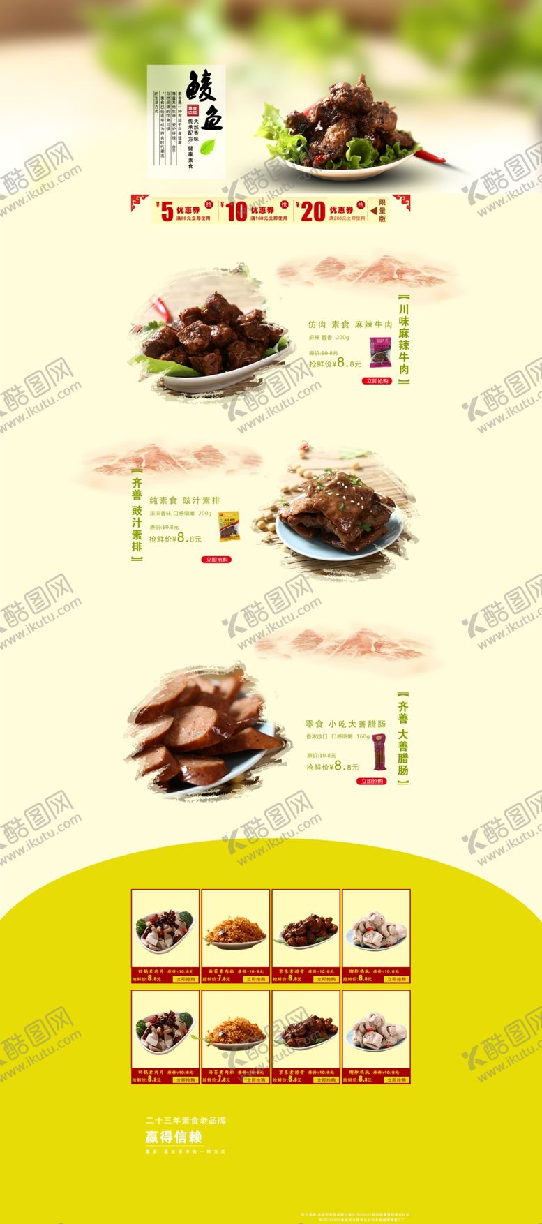 编号：84371605082159222053【酷图网】源文件下载-美食海报