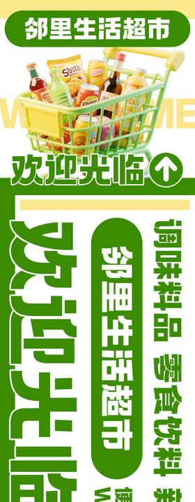 生鲜生活超市banner三连图海报