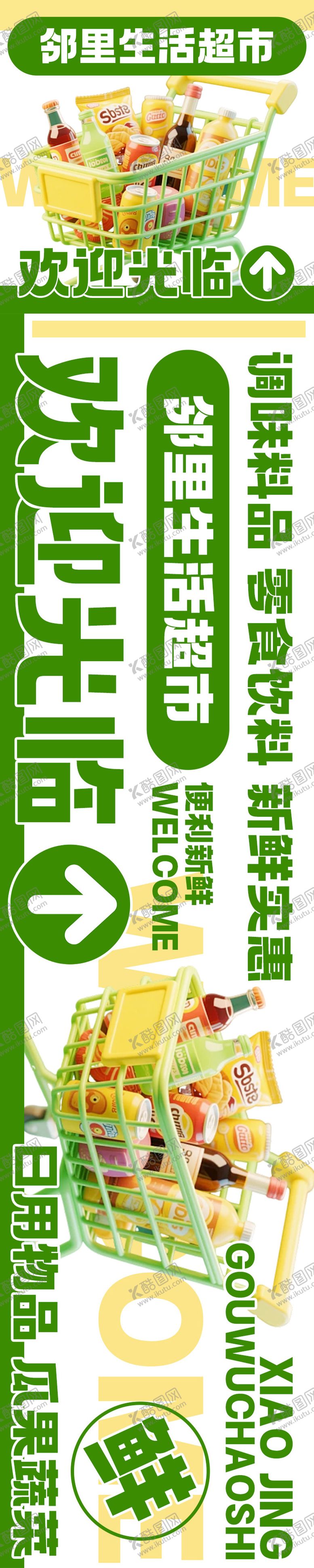 编号：20405905222114004127【酷图网】源文件下载-生鲜生活超市banner三连图海报