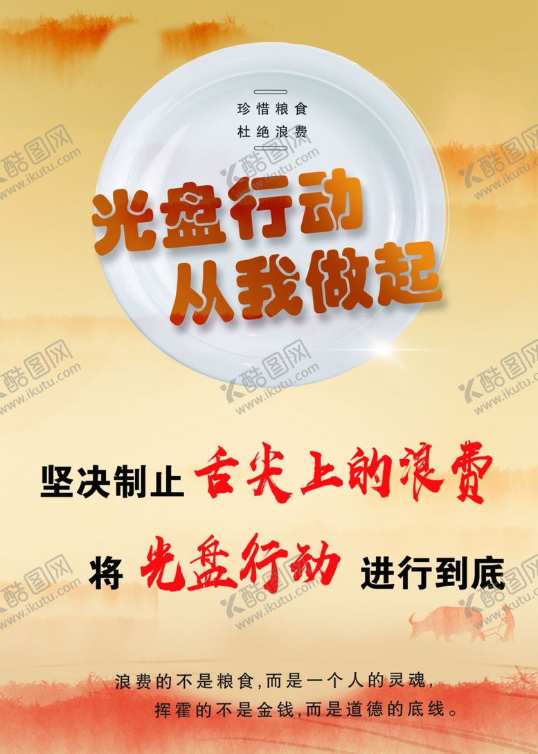 编号：15692810050031457868【酷图网】源文件下载-光盘行动