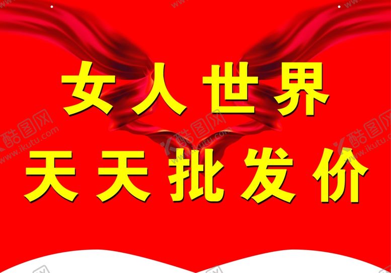 编号：45612506280126095944【酷图网】源文件下载-女人世界