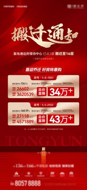 特惠房燃销4套