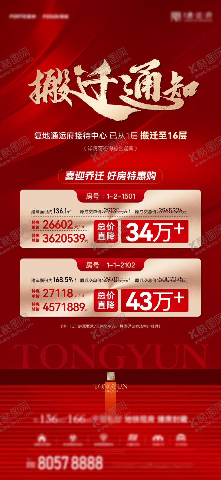 编号：69258706280909389647【酷图网】源文件下载-特惠房