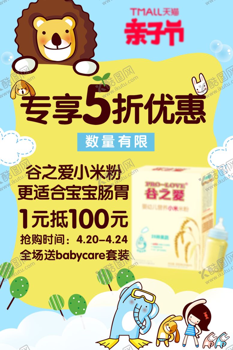 编号：93983705101824187508【酷图网】源文件下载-母婴海报