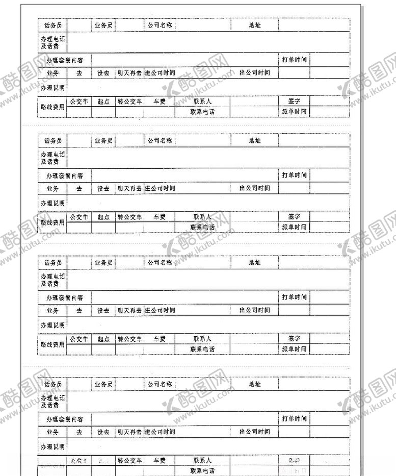 编号：47527107051605424735【酷图网】源文件下载-电信单子打印