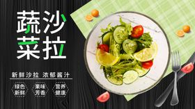 蔬菜沙拉