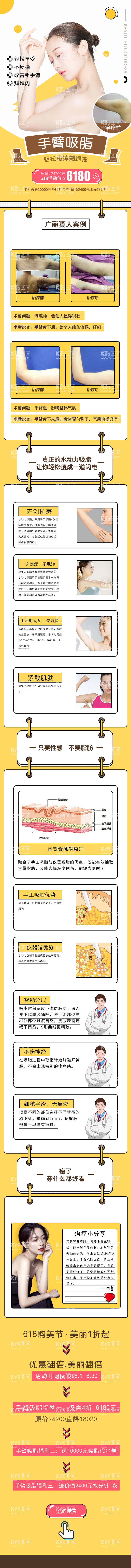 编号：29756111160231159153【酷图网】源文件下载-医美手臂吸脂详情页