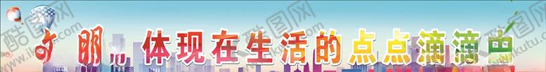 编号：79432305132159439781【酷图网】源文件下载-文明展板