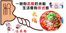 米粉海报
