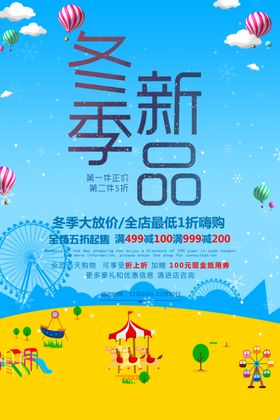 冬季新品
