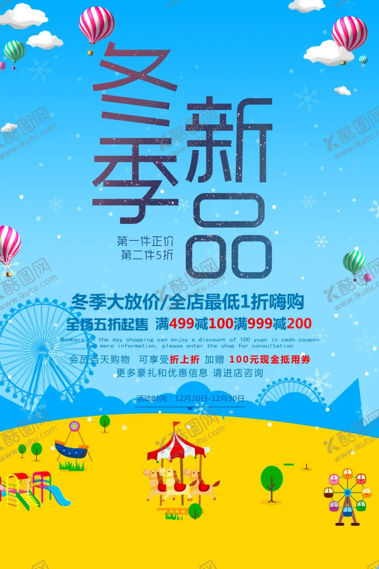编号：90244904150441373643【酷图网】源文件下载-冬季新品
