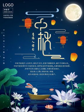 中秋节展板佳海报