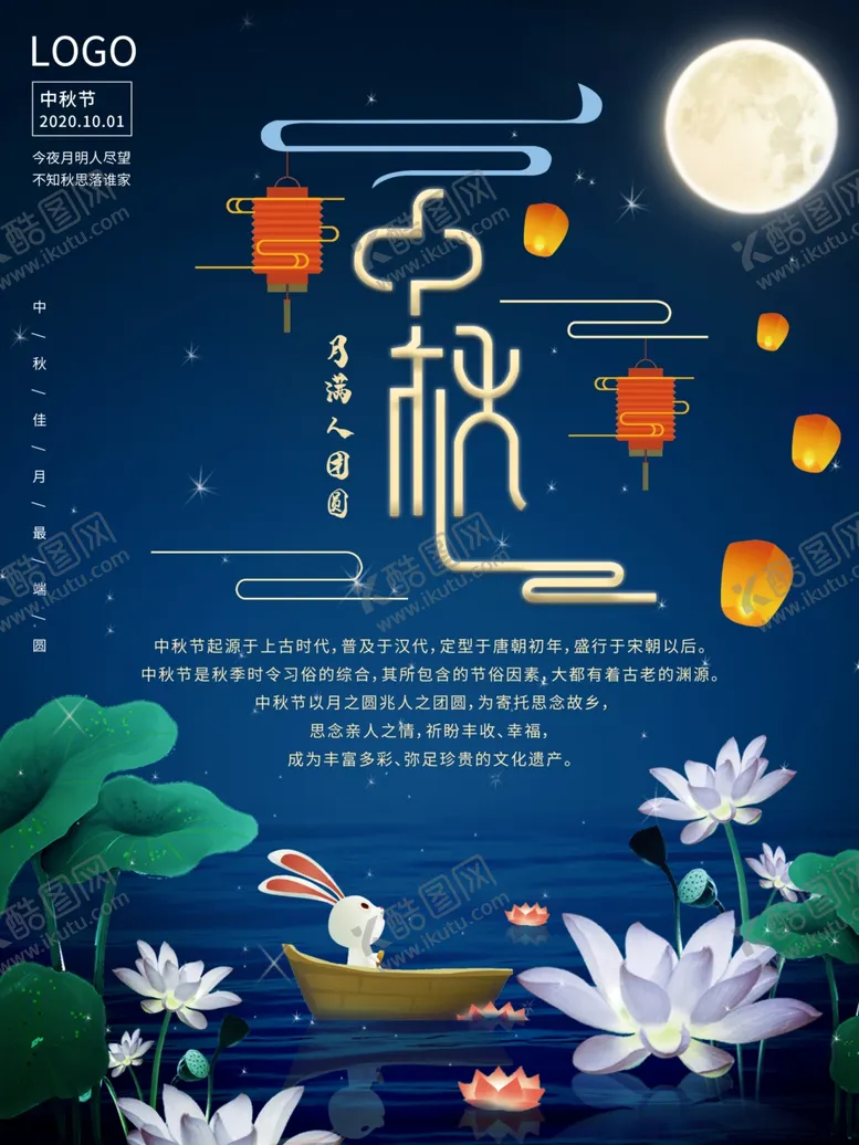编号：50927406241607406694【酷图网】源文件下载-中秋节