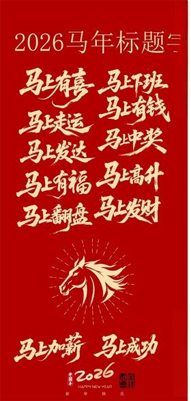 矢量马年新年春节素材