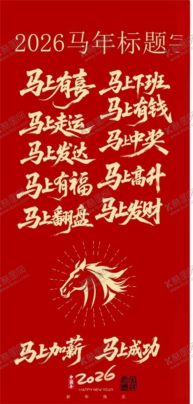 编号：17068312052045043021【酷图网】源文件下载-矢量马年新年春节素材