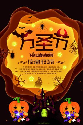 万圣节狂欢夜宣传海报
