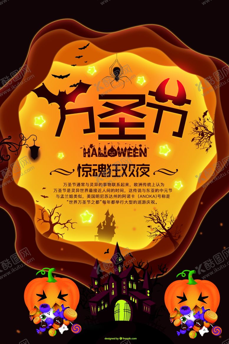 编号：31363105112220082503【酷图网】源文件下载-万圣节狂欢夜宣传海报