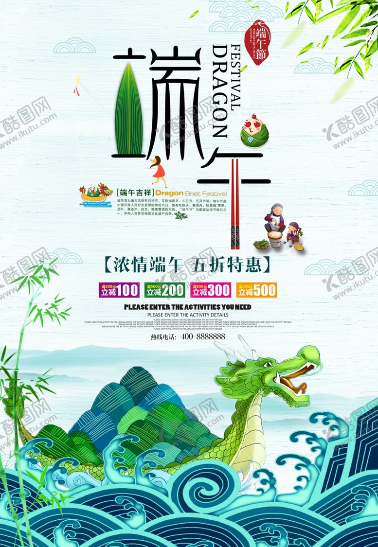 编号：34972405012101156460【酷图网】源文件下载-端午节海报