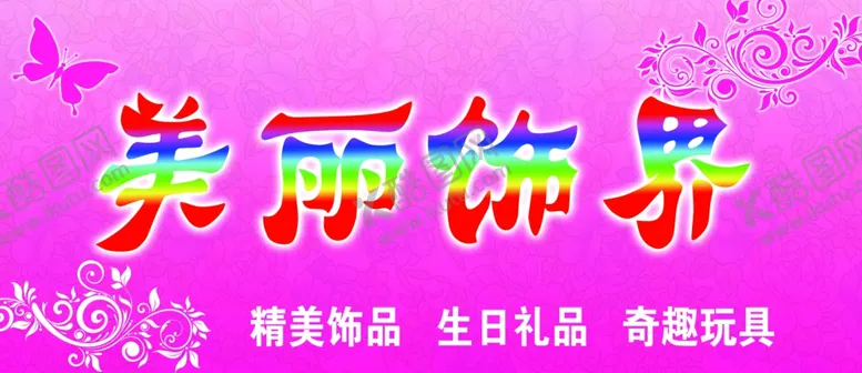 编号：97667604201852242156【酷图网】源文件下载-美丽世界