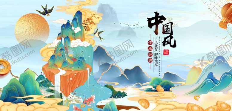 编号：13335306182038111957【酷图网】源文件下载-国风山水插画意境之美