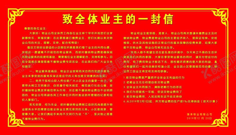 编号：29742307021732134215【酷图网】源文件下载-物业版面