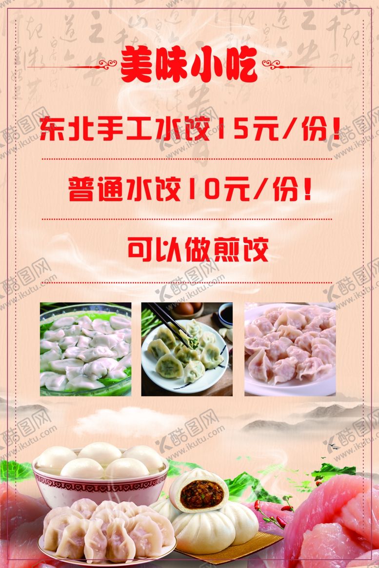 编号：41136710120640084980【酷图网】源文件下载-美味小吃