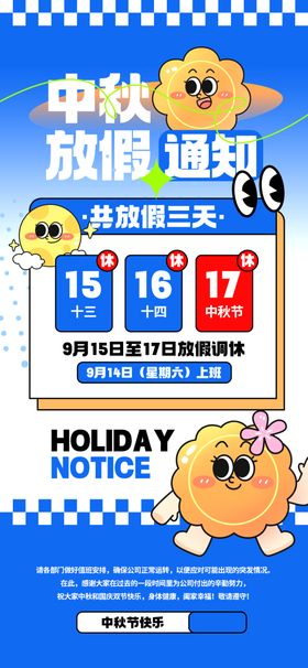 中秋节活动通知海报