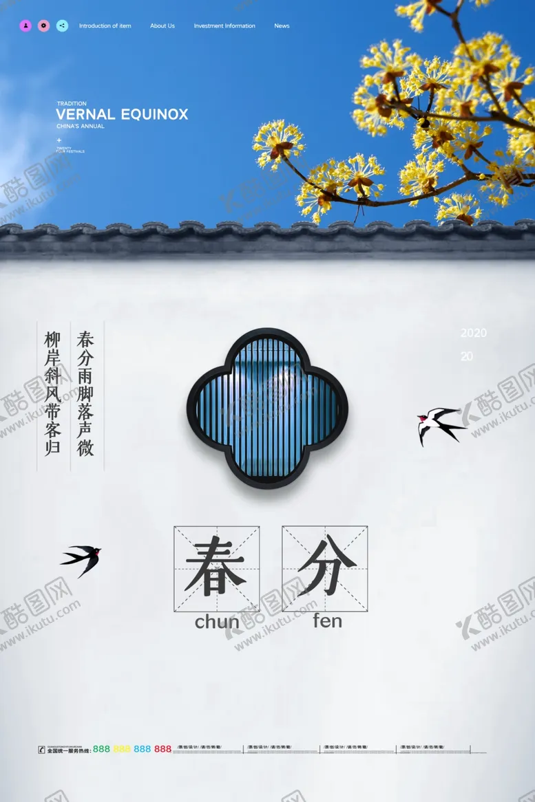 编号：32270203120649164665【酷图网】源文件下载-春分