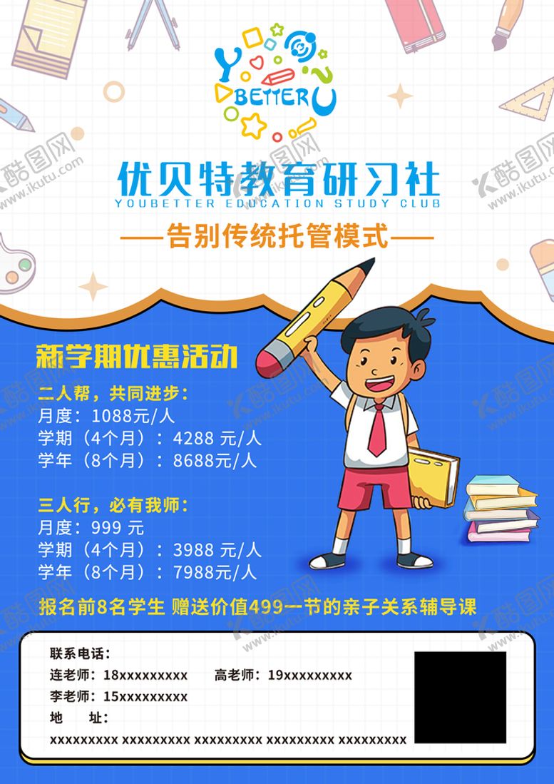 编号：12758309190021500519【酷图网】源文件下载-教育培训宣传单