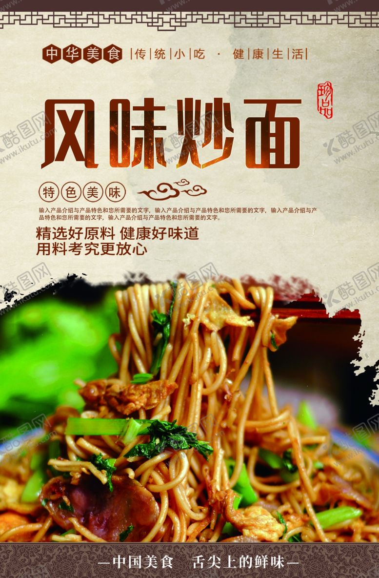 编号：80330407060234171267【酷图网】源文件下载-炒面