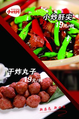 干炸丸子肝尖