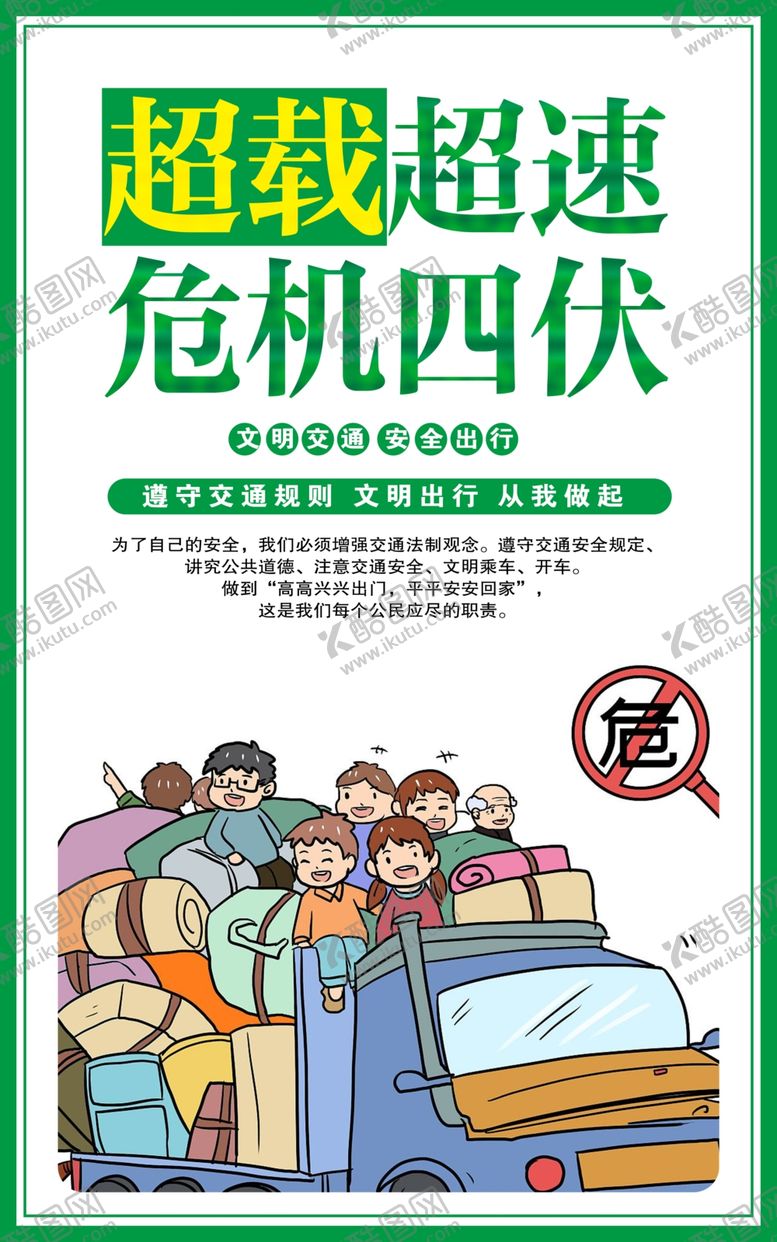 编号：19588510120250073439【酷图网】源文件下载-文明交通出行社会公益宣传海报