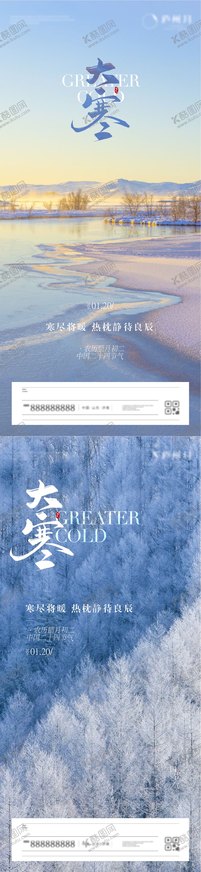 编号：72828001140201473704【酷图网】源文件下载-大寒