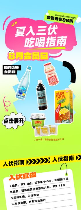 三伏天零食推荐长图