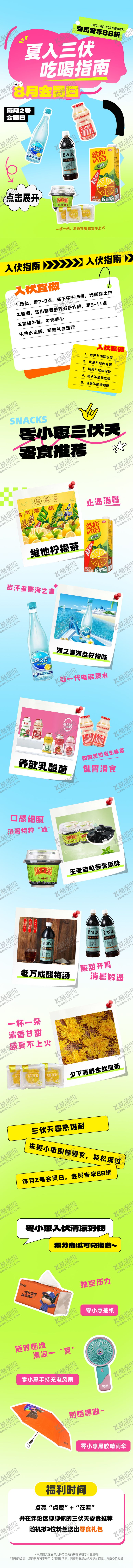 编号：65512806151409194779【酷图网】源文件下载-三伏天零食推荐长图