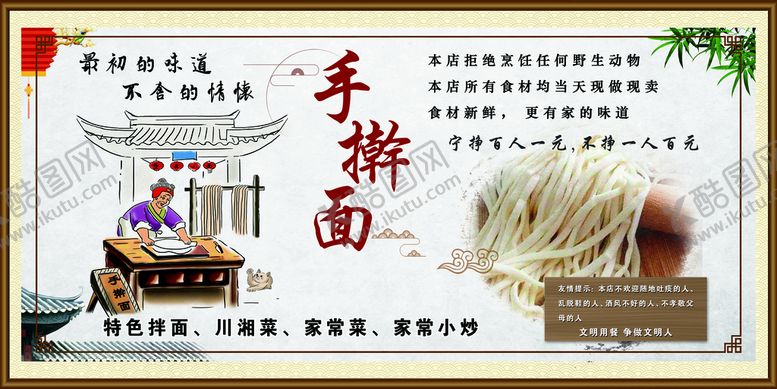 编号：89207110080922424301【酷图网】源文件下载-手擀面