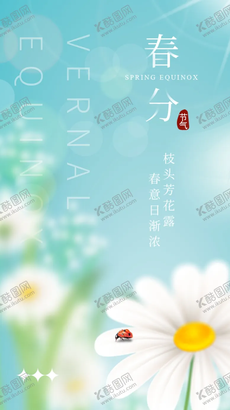 编号：67089602241942183046【酷图网】源文件下载-春分节气宣传海报展板