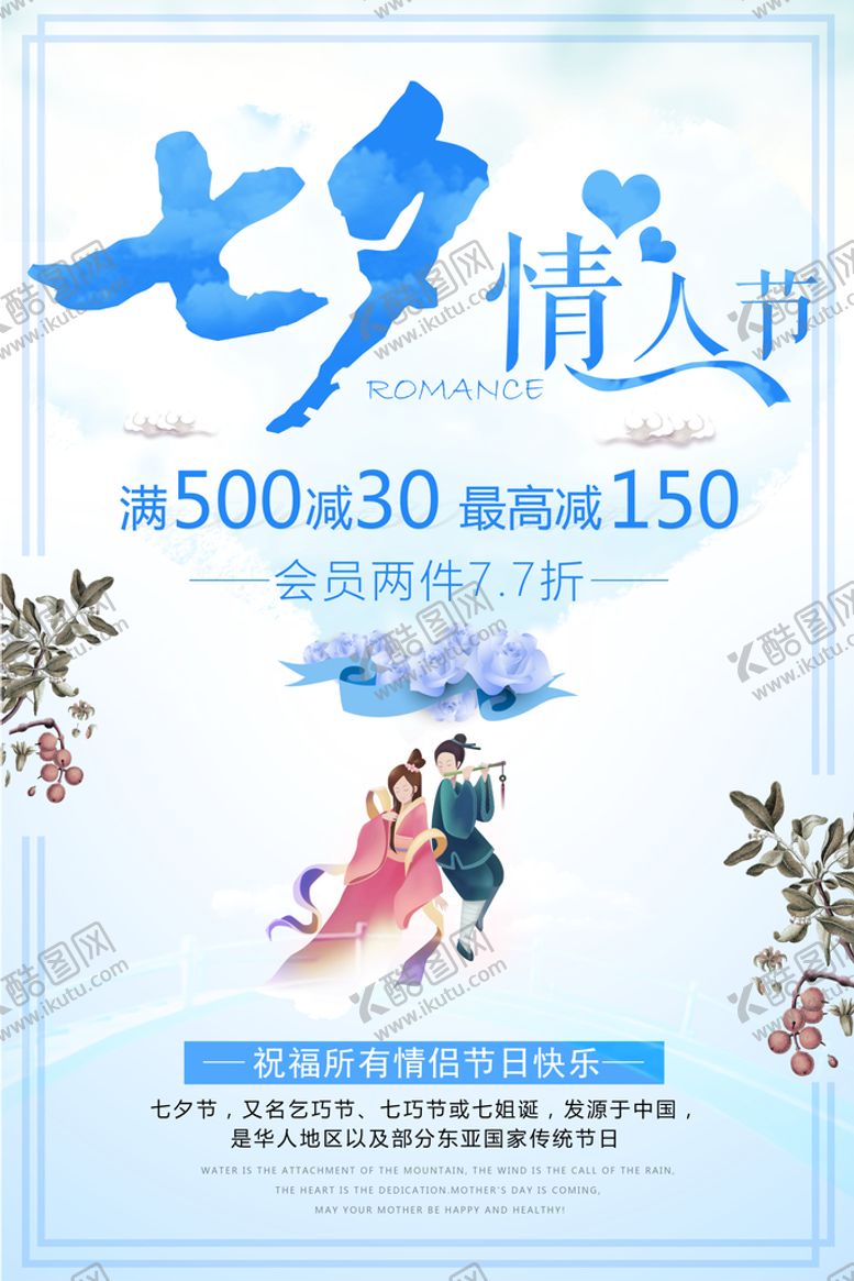 编号：97081509181834124176【酷图网】源文件下载-七夕海报