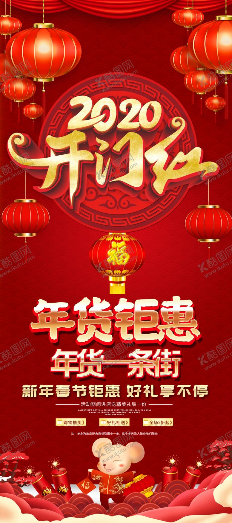 编号：38097910170353347232【酷图网】源文件下载-开门红